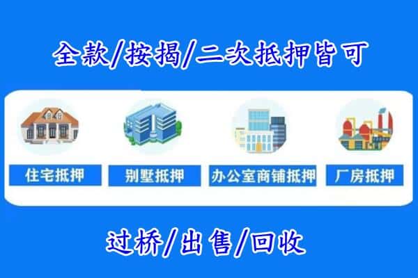 和平区房产抵押