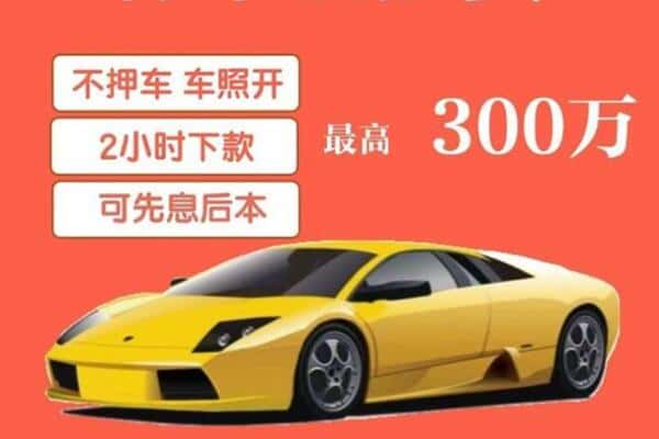 和平区汽车抵押