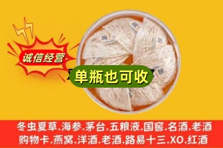 和平区回收燕窝