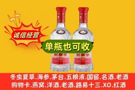 和平区诚信回收剑南春
