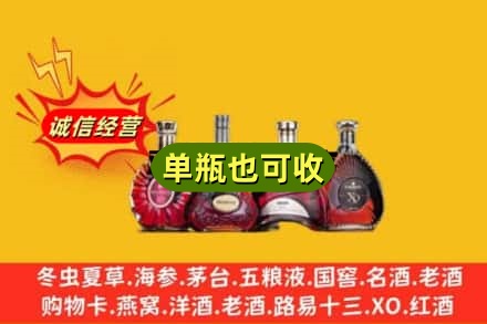 和平区回收洋酒
